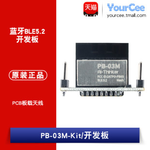 蓝牙BLE5.2开发板5V PHY6252芯片PCB板载天线PB-03M-Kit模块
