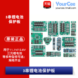 三节11.1V12.6V锂电池组保护板3串18650电池防过充过放流短路模块