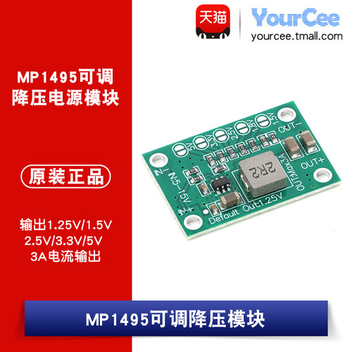 MP1495可调降压电源模块输出1.25V/1.5V/2.5V/3.3V/5V 3A电流输出