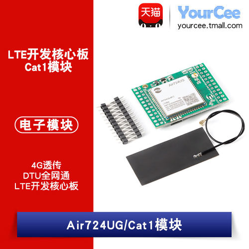 4G透传 DTU全网通 LTE开发核心板