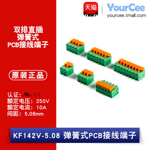 接线端子KF142V-5.08双排直插