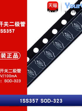 1SS357 贴片开关二极管 肖特基二极管整流 40V/100mA SOD-323封装