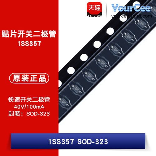 1SS357SOD-323贴片开关二极管