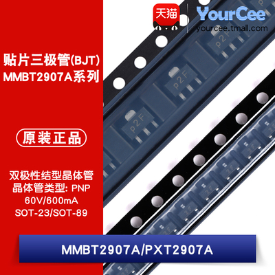 MMBT2907A/PXT2907A贴片三极管