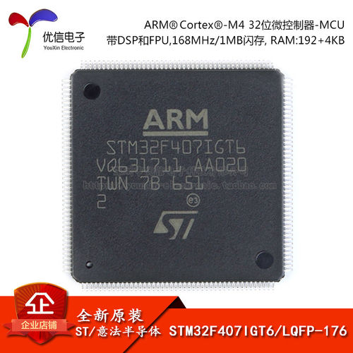 原装正品STM32F407IGT6 LQFP-176 ARM Cortex-M4 32位微控制器MCU