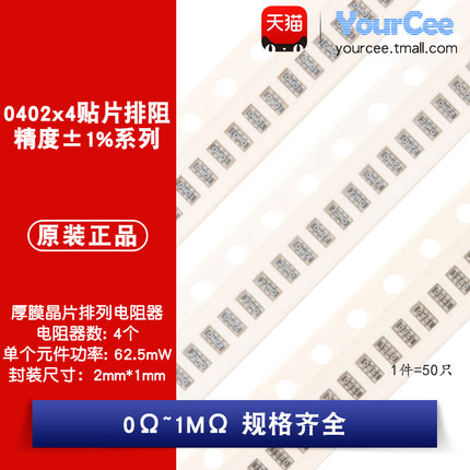 0402x4贴片排阻1/16W精度1% 0R-1MΩ 10R22R330R470R1K10K56K100K