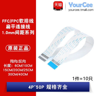 FFC/FPC软排线间距1.0mm规格齐全