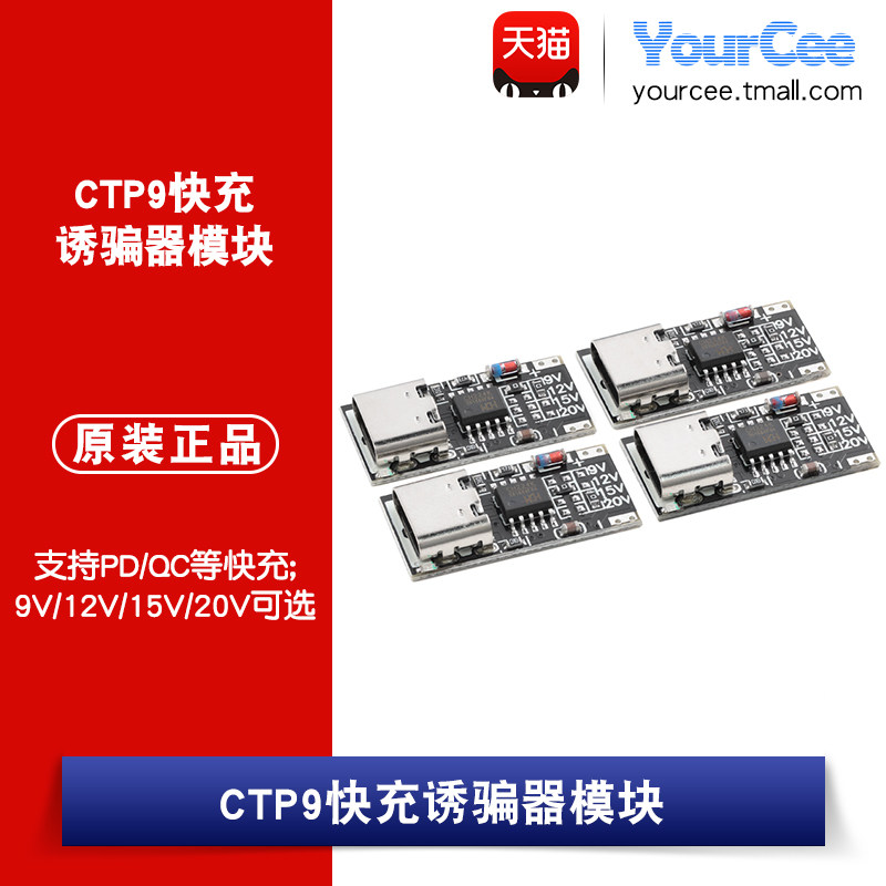 CTP9快充诱骗器模块_9V12V15V20V PD/QC快充USB升压线Type-C