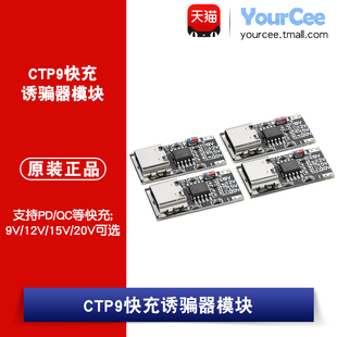 QC快充USB升压线Type CTP9快充诱骗器模块_9V12V15V20V