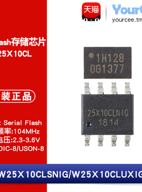 W25X10CLSNIG/UXIG 1Mbit NOR Flash存储芯片 USON/SOIC-8