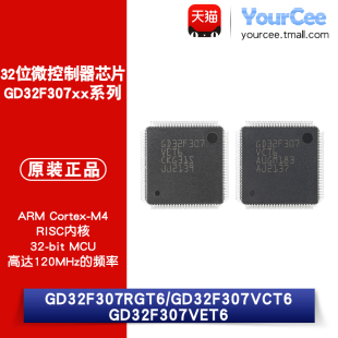 GD32F307RGT6/VCT6/VET6 32位ARM Cortex-M4单片机MCU微控制器