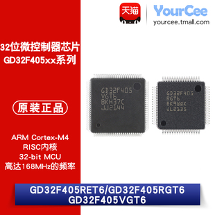 GD32F405RET6/RGT6/VGT6 32位ARM Cortex-M4单片机MCU微控制器