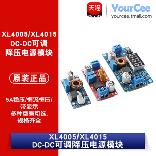 XL4005/XL4015 DC-DC可调降压电源模块5A恒流恒压稳压模块 大功率