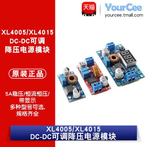 XL4005/XL4015可调降压电源模块