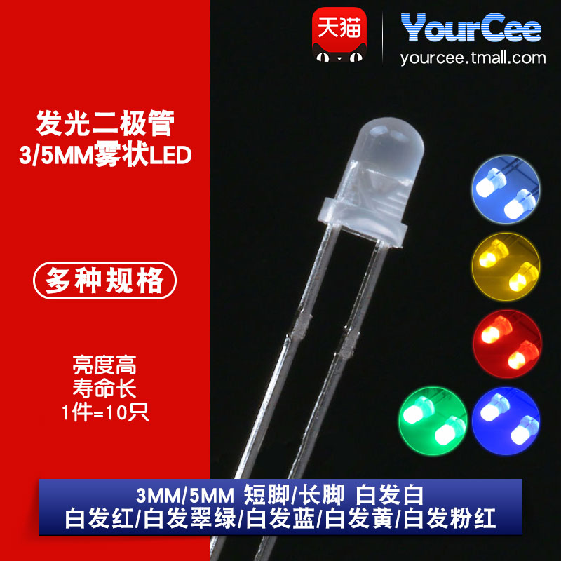 发光二极管3MM5MM雾状LED