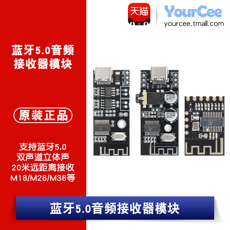 M18/28/38蓝牙音频模块 接收器模块无线DIY无损车载音箱功放板4.2