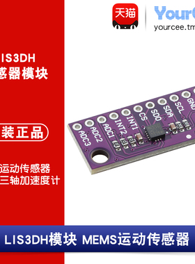 LIS3DH 三轴加速度计传感器模块 MEMS数字输出运动传感器