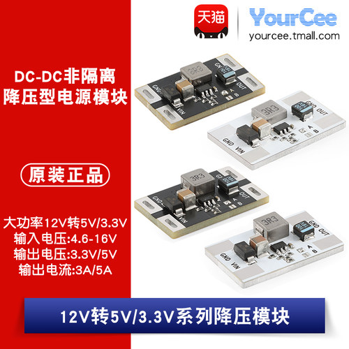 12V转5V/3.3V非隔离降压型模块