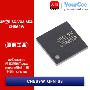 CH569W QFN-68 32位RISC-V3A单片机MCU微控制器高速USB3.0接口