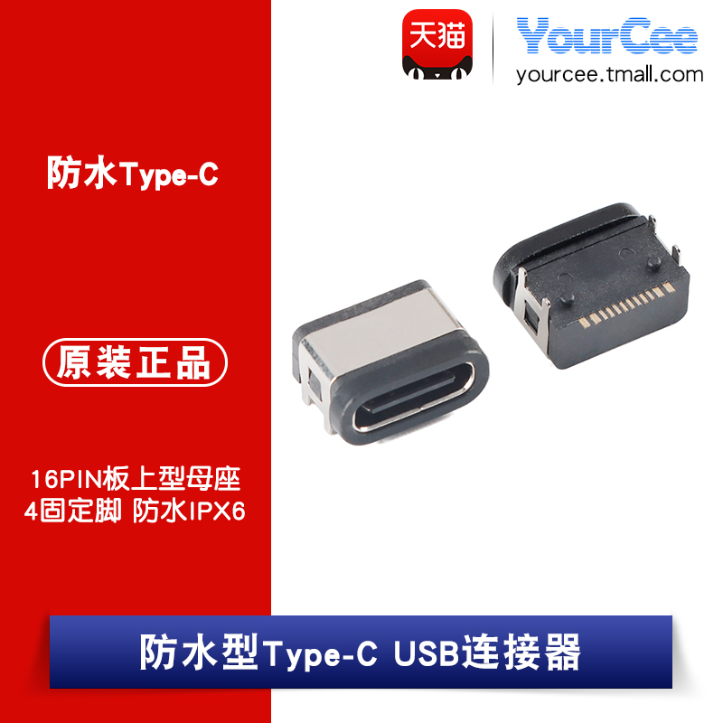 16PIN板上型母座 4固定脚 防水IPX6