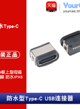 防水Type-C USB连接器 16pin板上型母座4脚插板防水IPX6 不锈钢壳