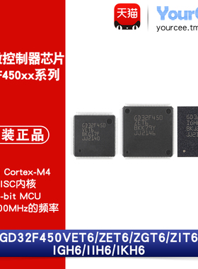 GD32F450VE/ZE/ZG/ZIT6 IG/II/IKH6 32位ARM Cortex-M4单片机MCU