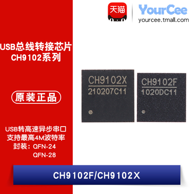 CH9102USB转高速异步串口芯片