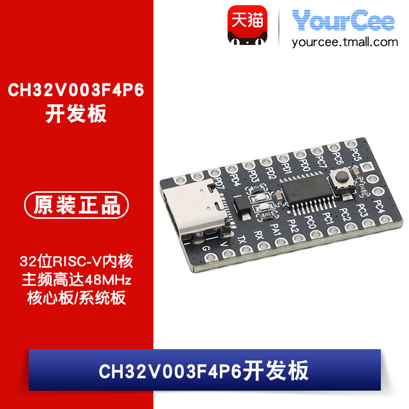 CH32V003开发板系统板核心板RISC-V CH32V003F4P6单片机模块