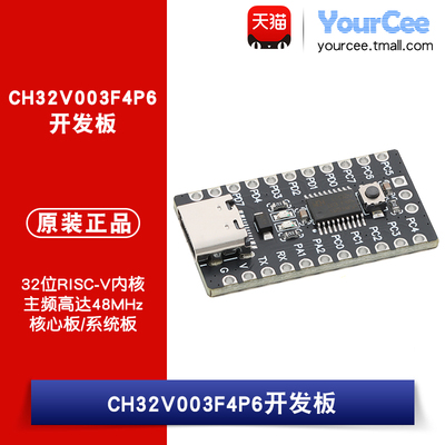 CH32V003开发板系统板核心板RISC-V CH32V003F4P6单片机模块