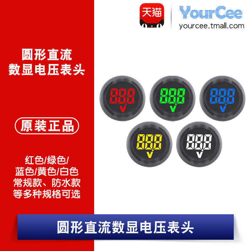 DC4-100V直流数字电压表头显示器LED数显圆形两线电压表反接保护