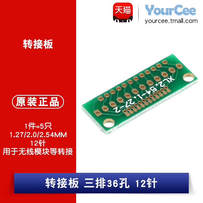 批量价优！用于无线模块等转接 12针