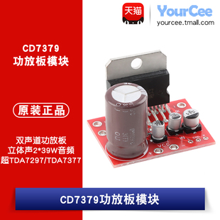 CD7379双声道功放板模块立体声2*39W音频模块 超TDA7297/TDA7377