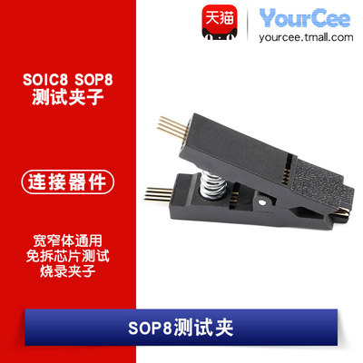 SOIC8 SOP8测试夹子 宽窄体通用 免拆芯片测试烧录夹子 1.27间距