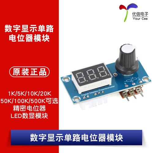 数字显示单路电位器数显可调模块