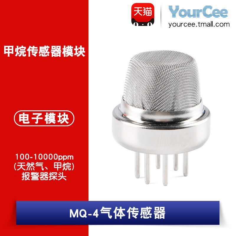 mq-4甲烷传感器天然气气体探头