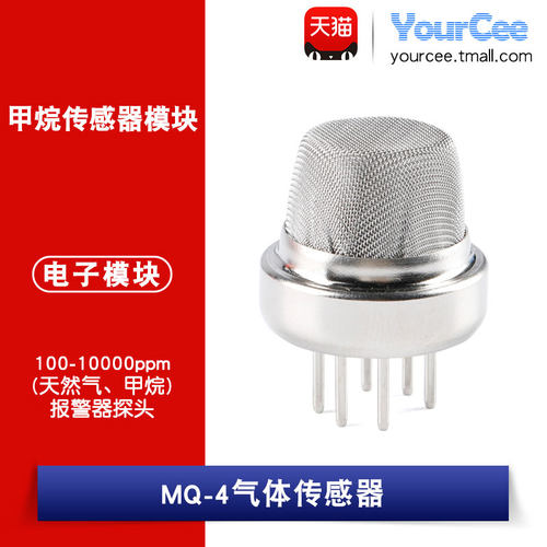 mq-4甲烷传感器天然气气体探头