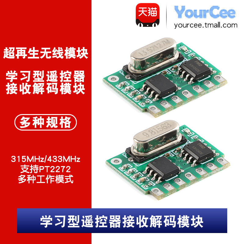 315/433MHz学习型遥控器接收解码模块/PT2272多工作模式/小体积