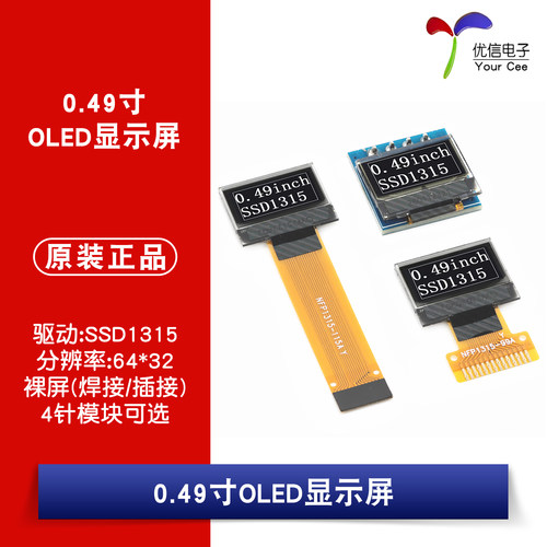 0.49寸OLED显示屏液晶屏幕