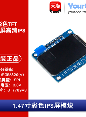 TFT/LCD/IPS 液晶屏模块 1.47寸彩色 ST7789V3 SPI接口 172*320