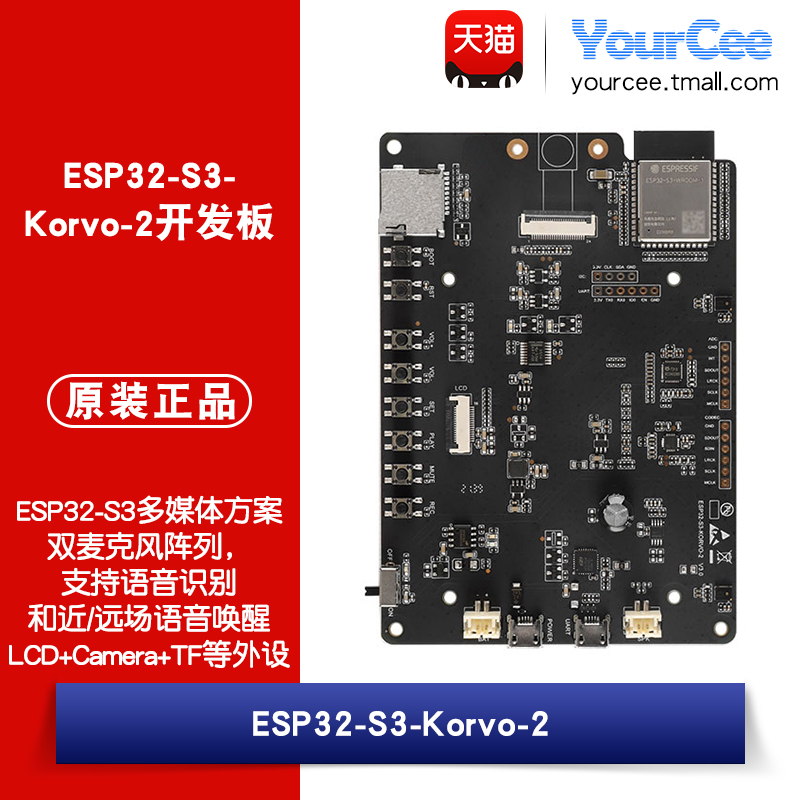 ESP32-S3-Korvo-2开发板