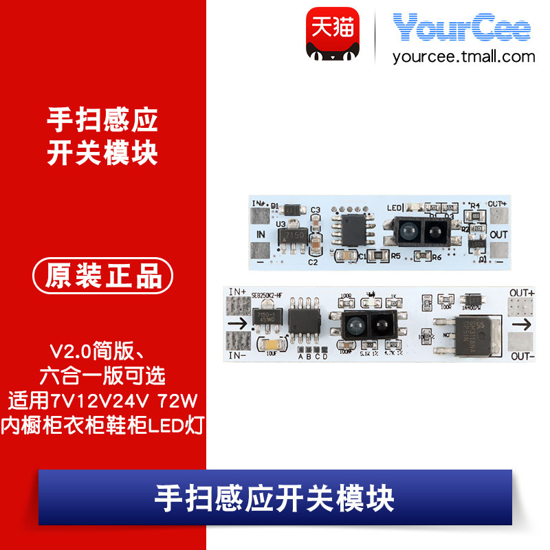 手扫挥手感应开关模块 适用5V12V24V 72W内橱柜衣柜鞋柜LED灯开关