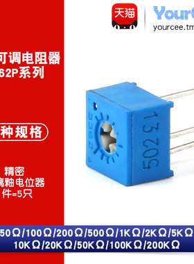3362P单圈精密电位器可调电阻50R~500KR 102(1K)103(10K)100K200K