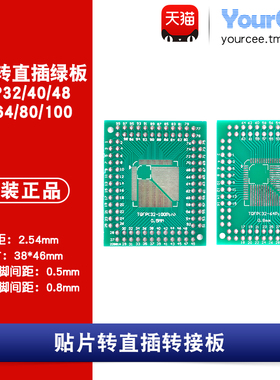 贴片转直插转接板F/T/LQFP-32~100转DIP 0.5/0.8mm孔距2.54 2只