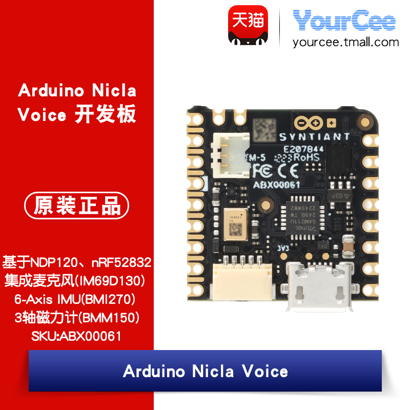 ArduinoNiclaVoice开发板