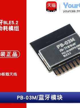 蓝牙BLE5.2低功耗模组PB-03M模块PHY6252芯片PCB天线金手指封装