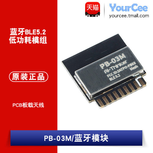 模块蓝牙ble5.2低功耗芯片