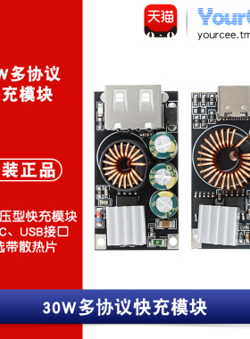 直流降压型快充模块QC3.0快充手机充电器/板 带散热片 Type-C USB