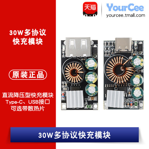 直流降压型快充模块QC3.0快充手机充电器/板 带散热片 Type-C USB