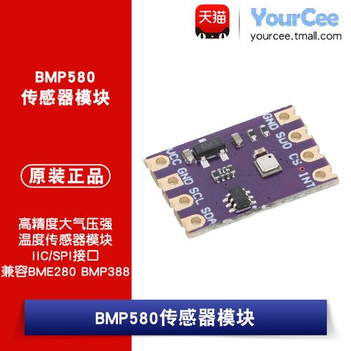 BMP580大气压强温度传感器