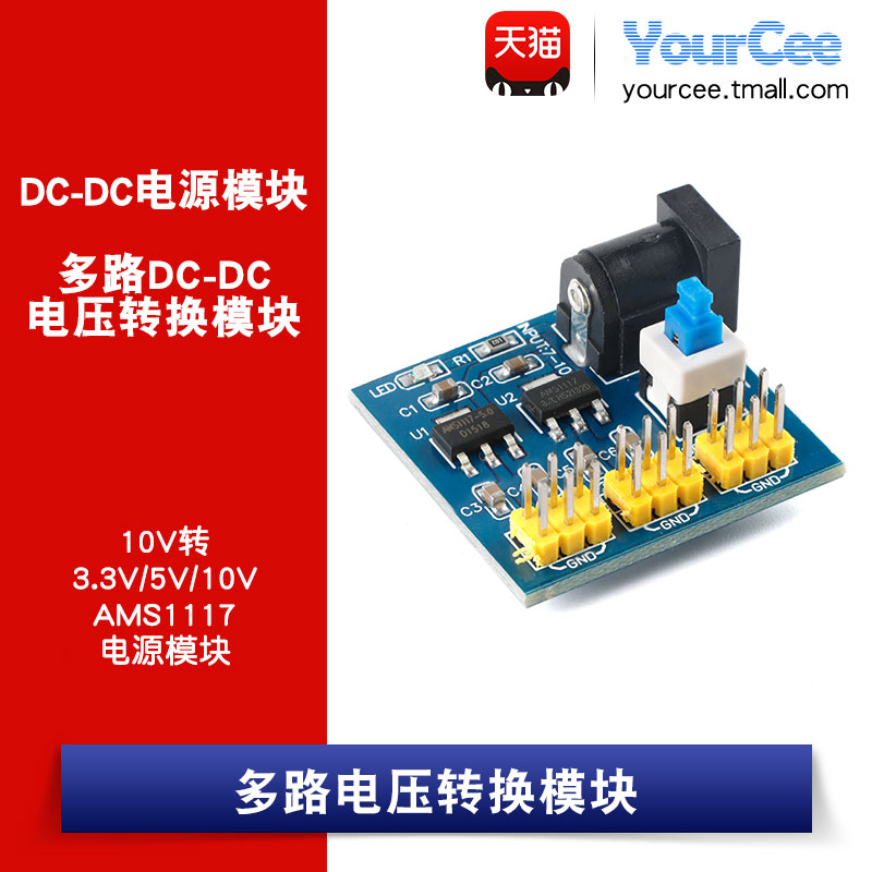 dc-dc转换转3.3v/5v多路输出模块										